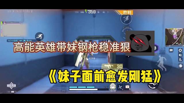 【高能英雄】妹子面前越发刚猛 稳准狠的枪法你见过多少