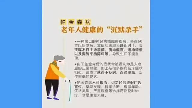 了解一下帕金森吧