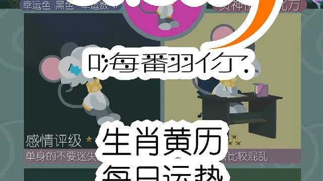 生肖黄历每日运势嗨翻你2023/10/30