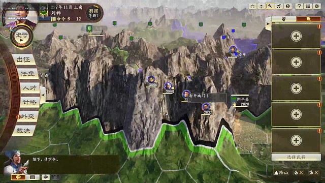 【三国14】敌军分左右两路欲取我汉中