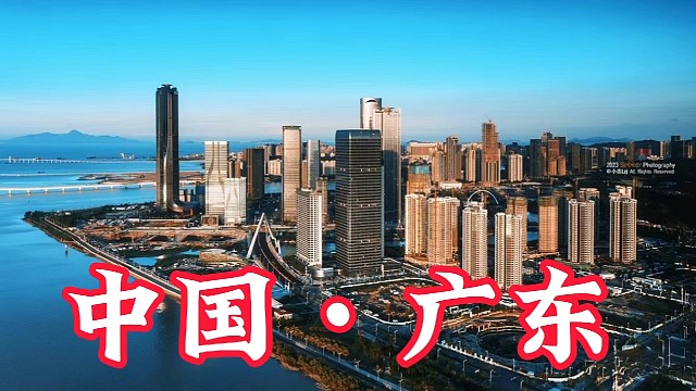 中国，广东