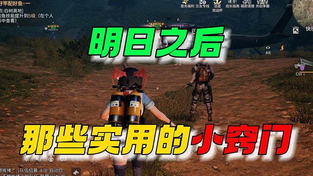 明日之后中那些实用的小窍门~