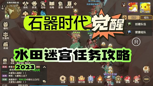 《石器时代：觉醒》水田迷宫任务攻略，3张图让你少走弯路