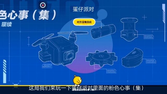 蛋仔派对：这局我们来玩一下蛋仔派对里面的粉色心事（集）