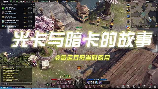 命运方舟 光卡与暗卡的故事