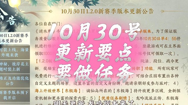 一个视频告诉你明天要做的任务和更新要点-逆水寒手游