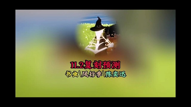 11.2复刻预测，万圣节宣传片出现了书虫发型