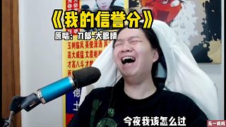 呂德華-我的信譽(yù)分