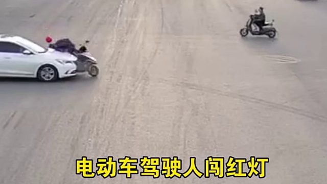十字路口电动车闯红灯与小车相撞！