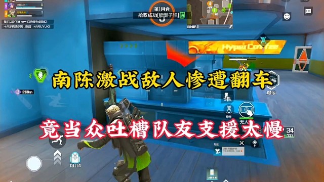 【高能英雄】南陈激战敌人惨遭翻车，竟当众吐槽队友支援太慢！