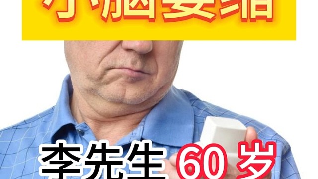 注重自己身体，关注健康