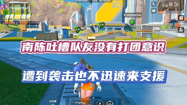 【高能英雄】南陈吐槽队友没有打团意识，遭到袭击也不迅速来支援！