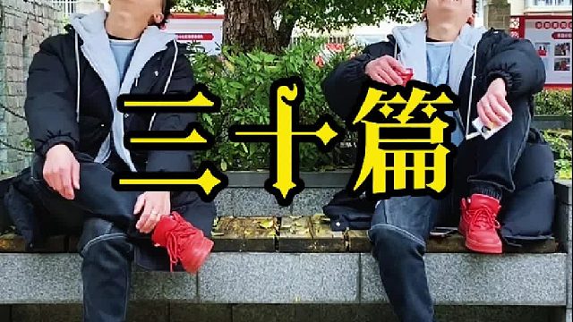 别人的三十多岁动不动就挣个百八十万，我的三十多岁动不动就吃不上饭！