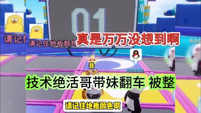 绝活哥带妹整活翻车，万万没想到啊