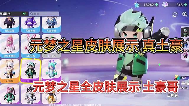 元梦之星皮肤展示，真是土豪啊