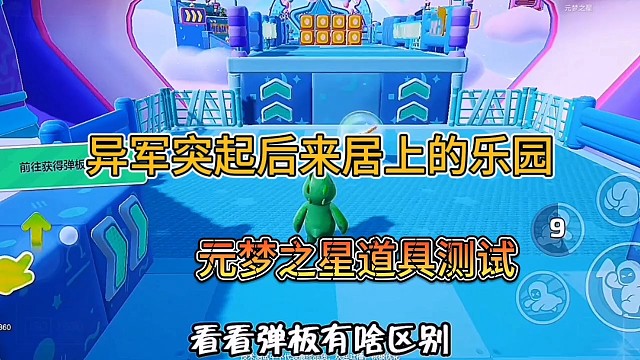 异军突起后来居上的乐园，元梦之星道具测试