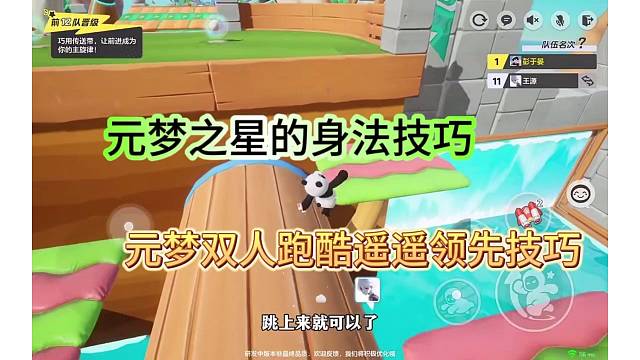 元梦之星身法技巧，跑酷攻略来了