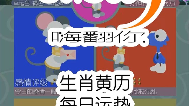 生肖黄历每日运势嗨翻你2023/10/31