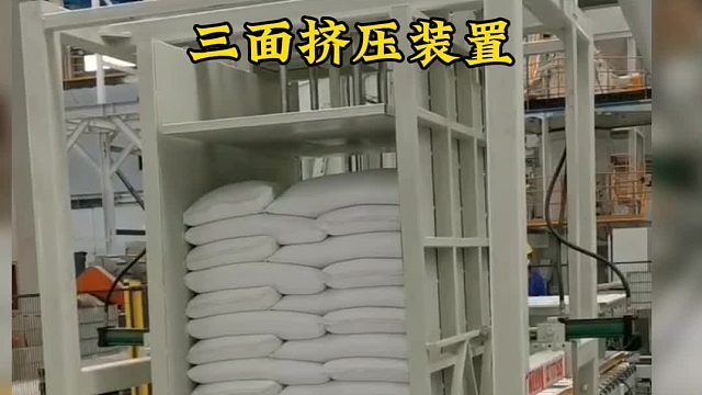 三面挤压装置包装机码垛机器人拆包机器人