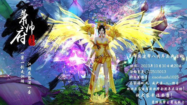 網(wǎng)易游戲-武魂2-掠戰(zhàn)四海-蕭帥府建幫八周年紀(jì)念日（夏沫剪輯）