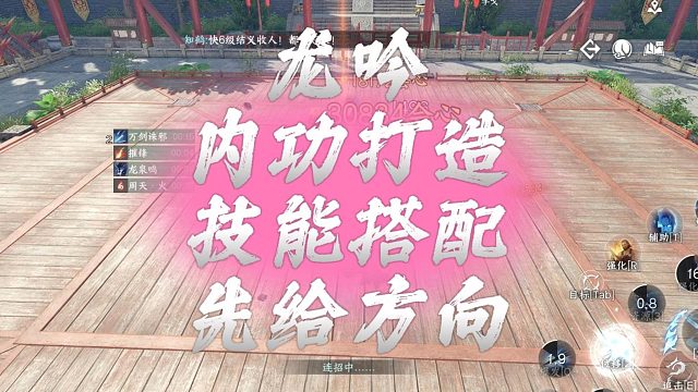 龙吟内功打造技能搭配先给方向，大家参考下-逆水寒手游