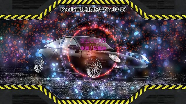 DJ打碟(电子音乐)电音蹦迪音频分享No.10-29