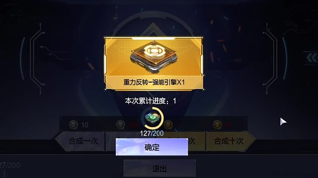 战甲芯片制造一发抽到传说芯片：重力反转-强能引擎