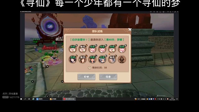 寻仙手游四十五团本