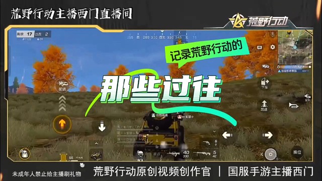 在荒野行动里机遇往往总是掌握在少数人手里