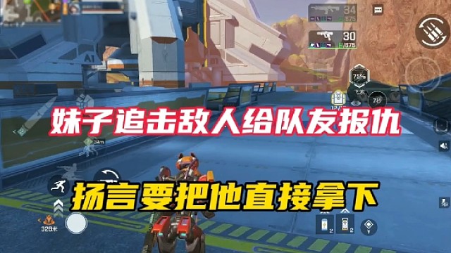 【高能英雄】妹子追击敌人给队友报仇，扬言要把他直接拿下！