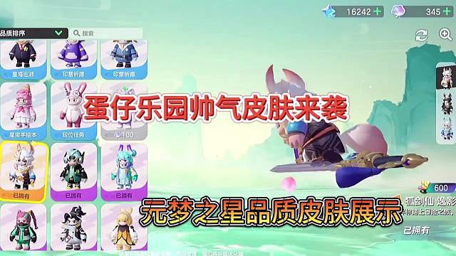 元梦之星品质皮肤来了