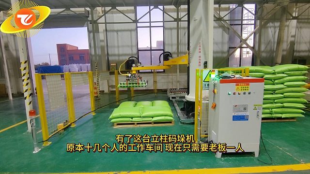 立柱码垛机种子码垛自动化生产车间