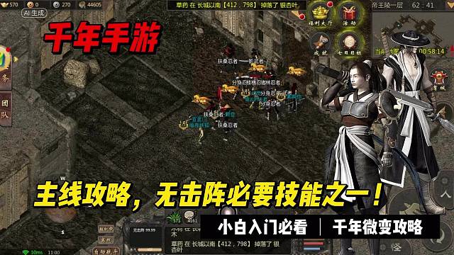 千年手游微變：千年3無擊陣技能攻略之一