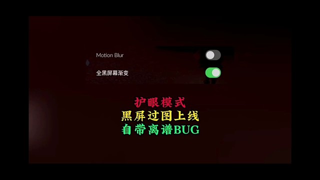 测试服上线黑屏过图模式，熬夜玩家福音，自带离谱bug