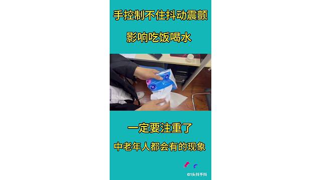 手抖头抖特发性震颤