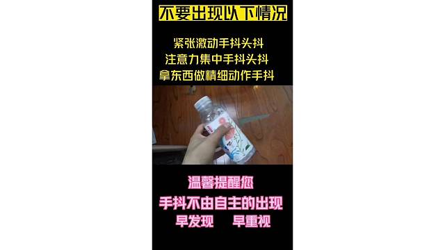 手抖头抖特发性震颤