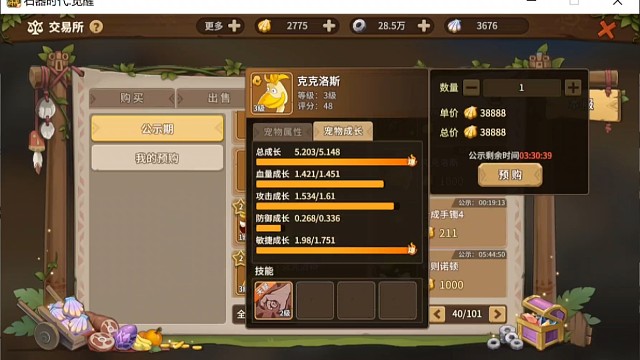 石器冒时代觉醒-2级诈骗犯！！！（低等级宠物成长骗局）