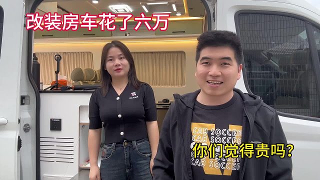 回答网友问题，面包车改房车花了多少钱？详细清单来了，价格贵吗