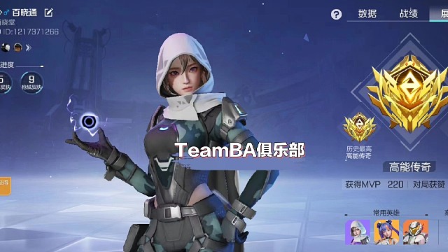 TeamBA俱乐部