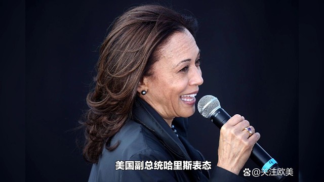 哈里斯表示：美国不会向以色列或加沙派遣军队