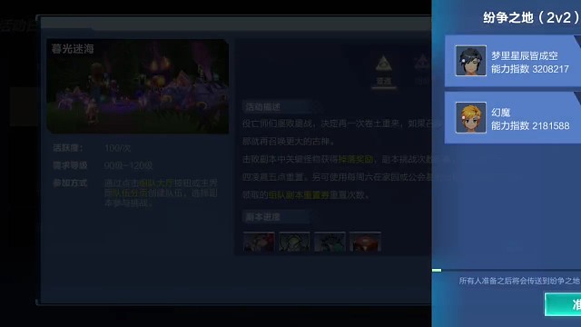2v2纷争之地