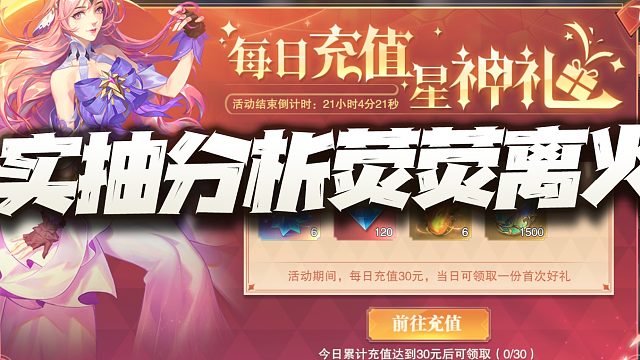 斗罗大陆魂师对决：实抽分析荧荧离火活动！这波波到底出不出真身了？