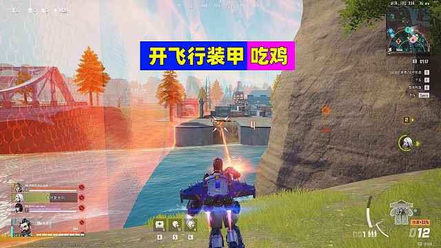 远光84：驾驶飞行装甲，横扫决赛圈吃鸡