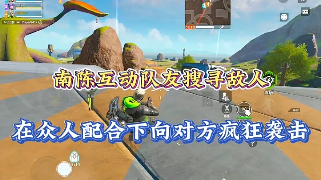 【高能英雄】南陳互動隊友搜索尋敵人，在眾人配合下向?qū)Ψ蒋偪褚u擊！
