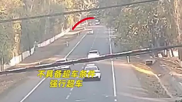 违规超车酿事故负全责！