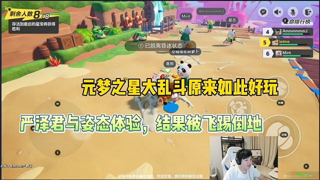 元梦之星大乱斗原来这么好玩，严泽君和姿态被惨痛飞踢