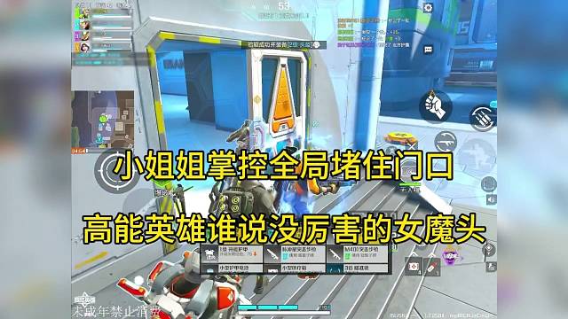 小姐姐掌控全局堵住门口，高能英雄谁说没有厉害女玩家