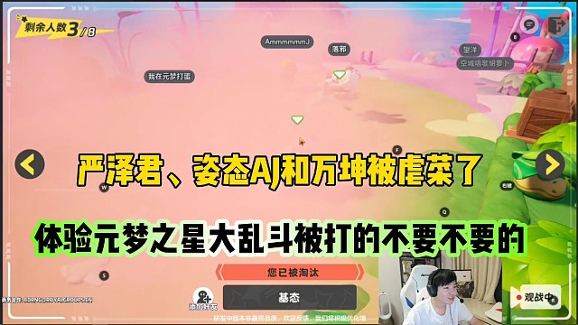 严泽君、姿态和AJ被虐，我们这都被别人虐吗