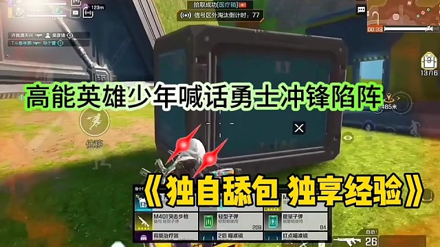 《高能英雄》你们走开，让我独享经验