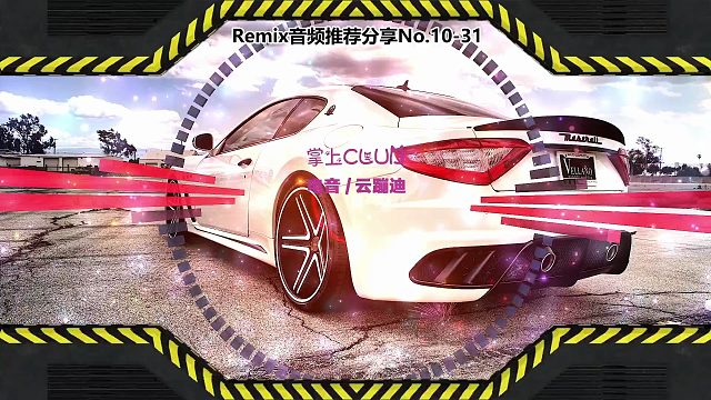 DJ打碟(电子音乐)电音蹦迪音频分享No.10-31